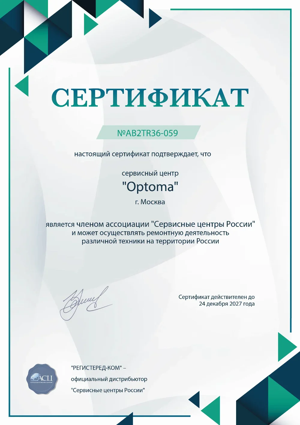 optoma-fix.ru Сертификат квалификации сервисного центра по ремонту техники Optoma